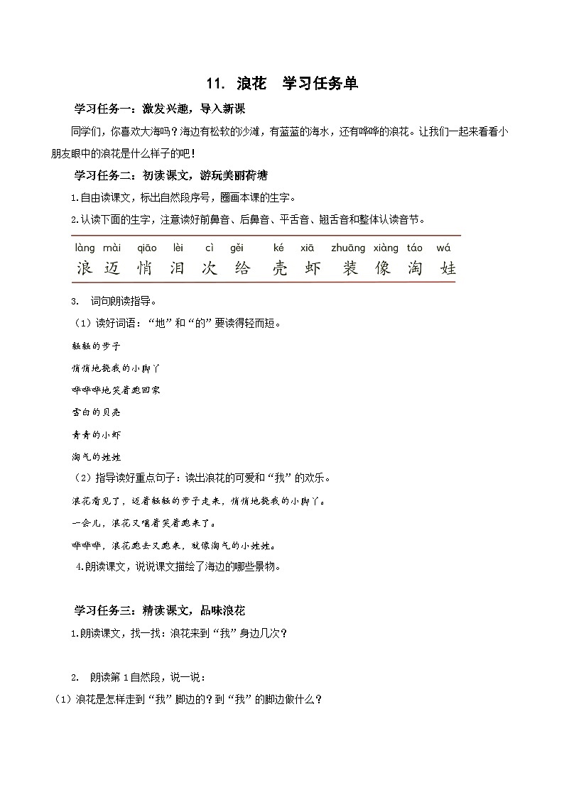 课文11《浪花》（学习任务单）第1页