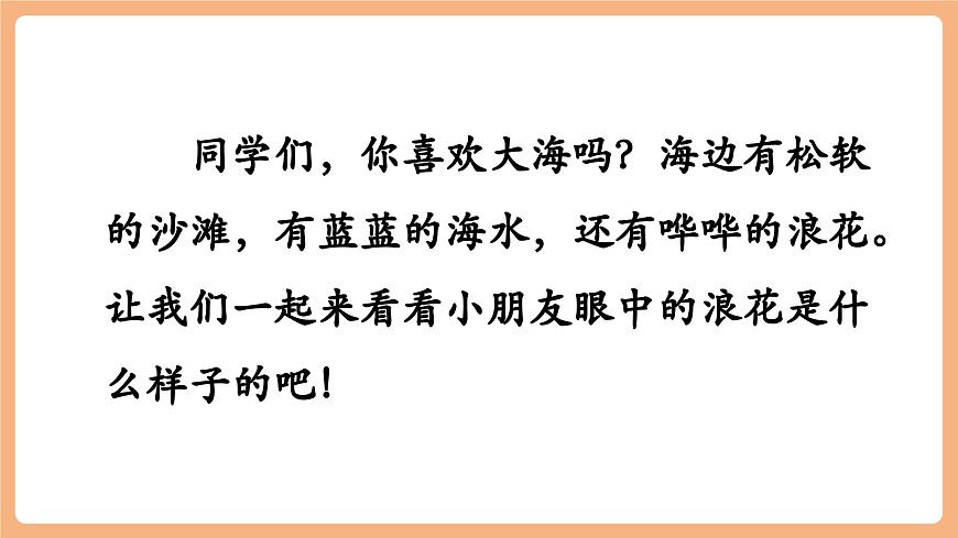 课文11《浪花》（教学课件）第4页