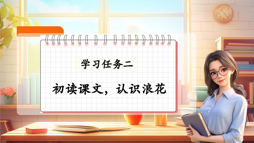 课文11《浪花》（教学课件）第6页