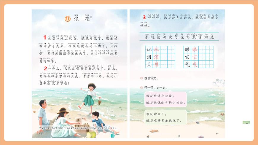 课文11《浪花》（教学课件）第8页
