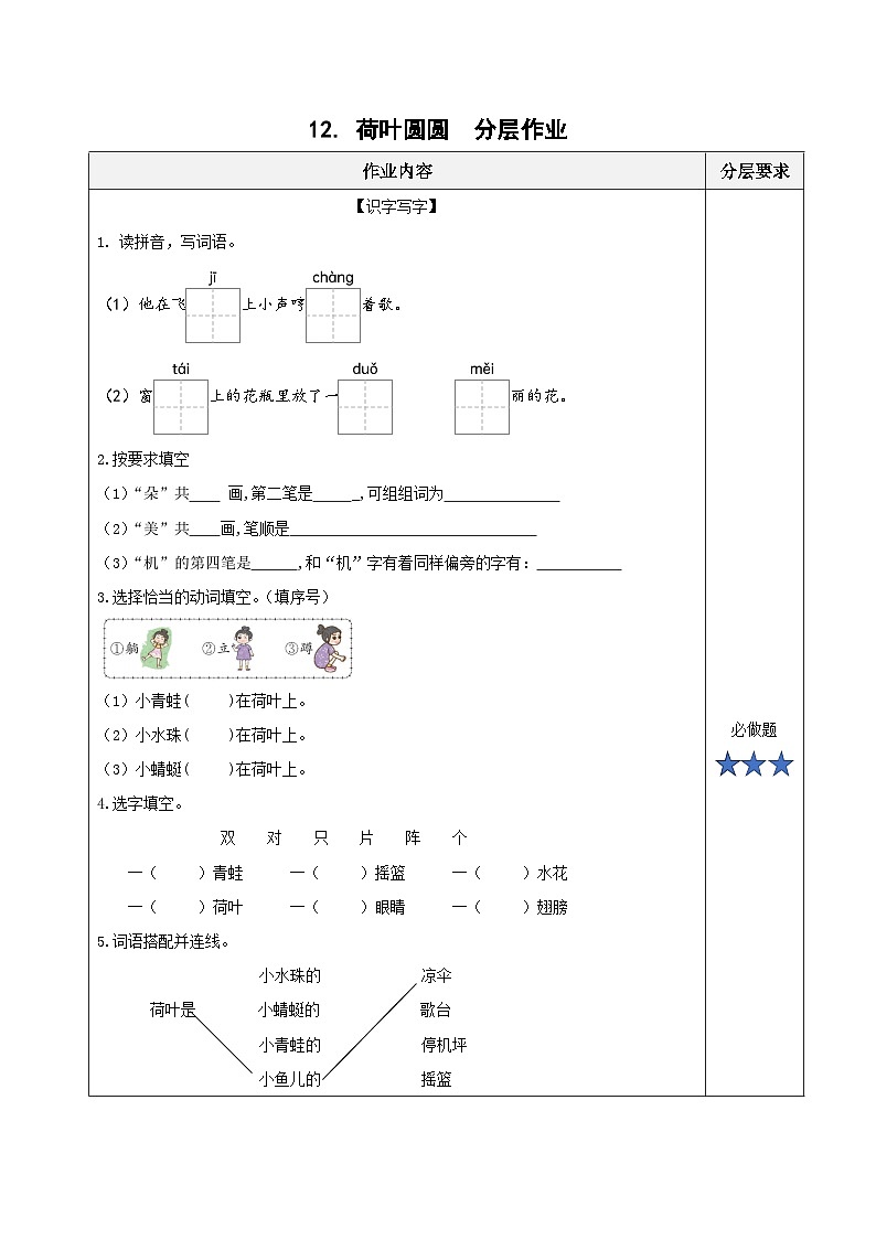 课文12《荷叶圆圆》（分层作业）第1页