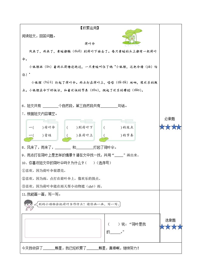 课文12《荷叶圆圆》（分层作业）第2页