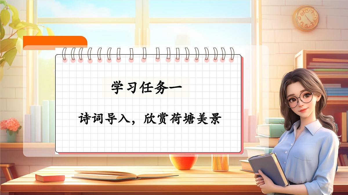 课文12《荷叶圆圆》（教学课件）第2页