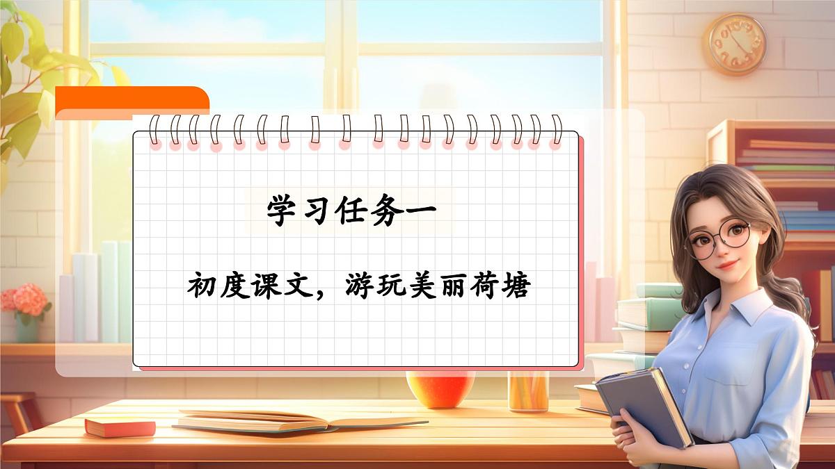 课文12《荷叶圆圆》（教学课件）第8页