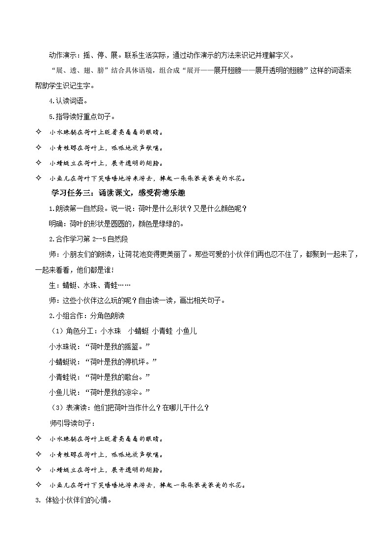 课文12《荷叶圆圆》（教学设计）第2页