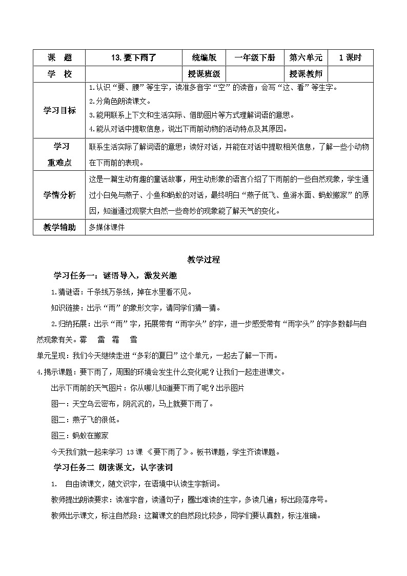 课文13《要下雨了》（教学设计）第1页