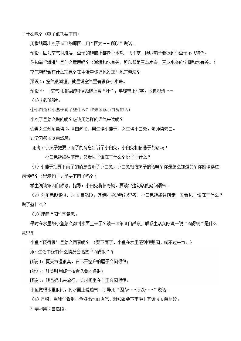 课文13《要下雨了》（教学设计）第3页