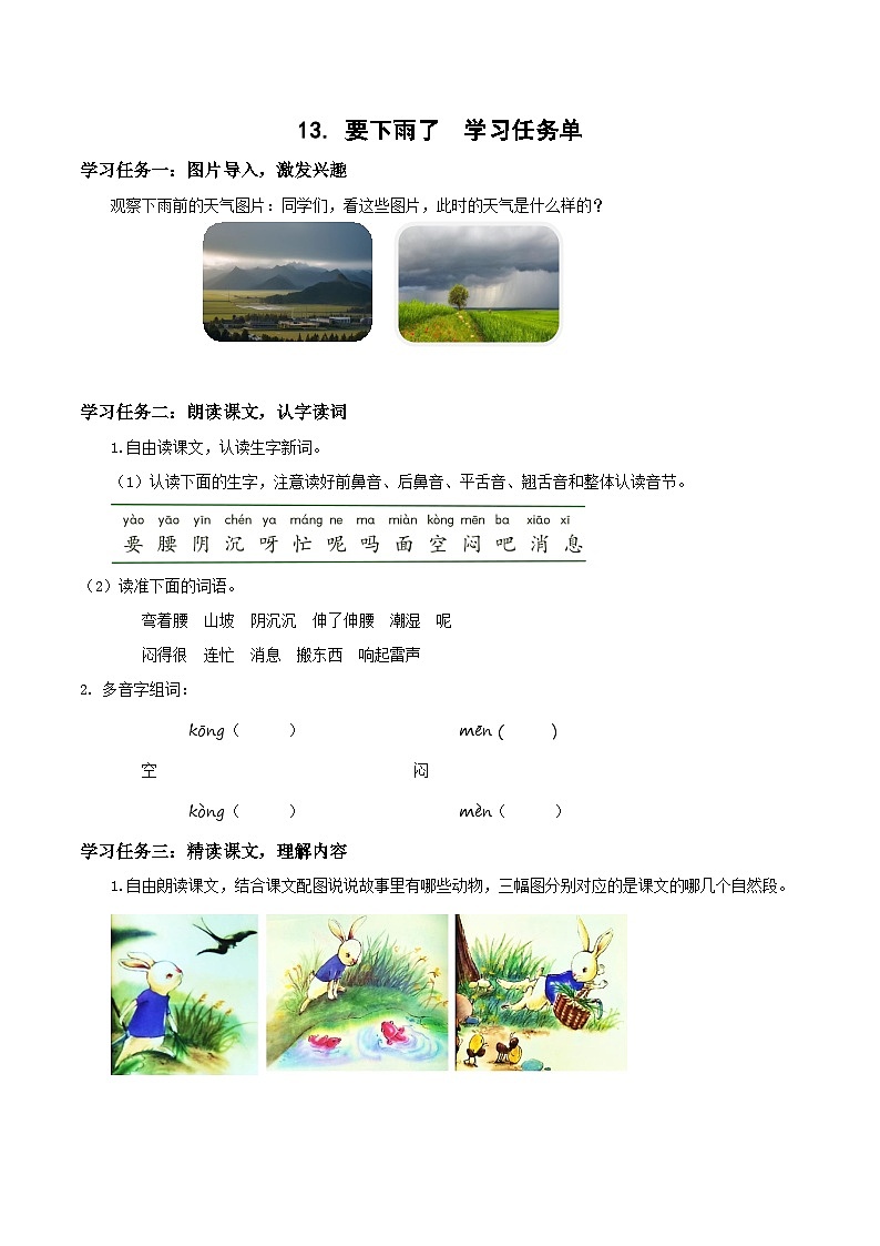 课文13《要下雨了》（学习任务单）第1页