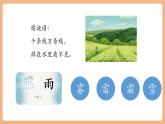 【新教材核心素養(yǎng)】部編版語文一下課文13《要下雨了》（教學(xué)課件+教學(xué)設(shè)計(jì)+分層作業(yè)+學(xué)習(xí)任務(wù)單）