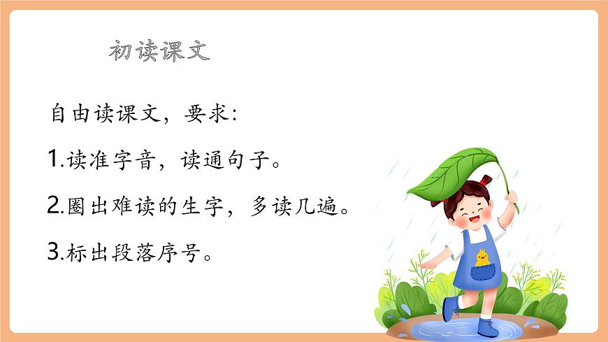 课文13《要下雨了》（教学课件）第7页