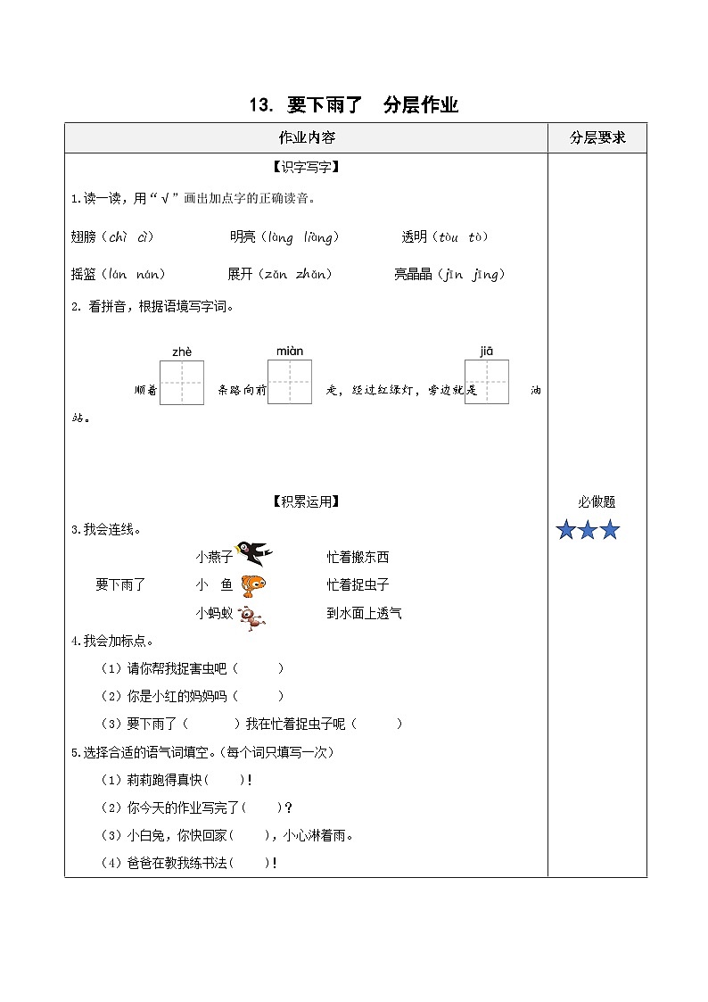 课文13《要下雨了》（分层作业）第1页