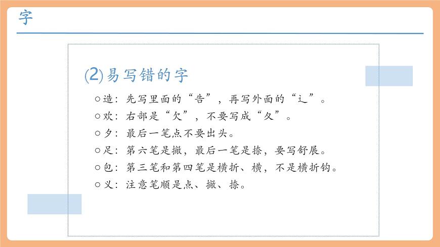 第五单元（复习课件）第5页