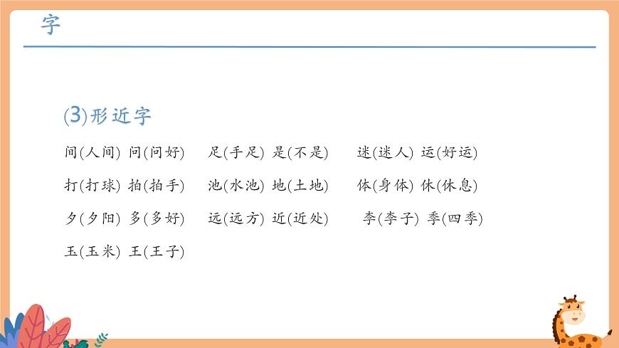 第五单元（复习课件）第6页