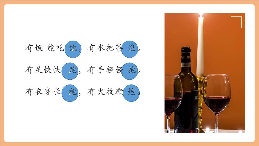 第五单元（复习课件）第8页