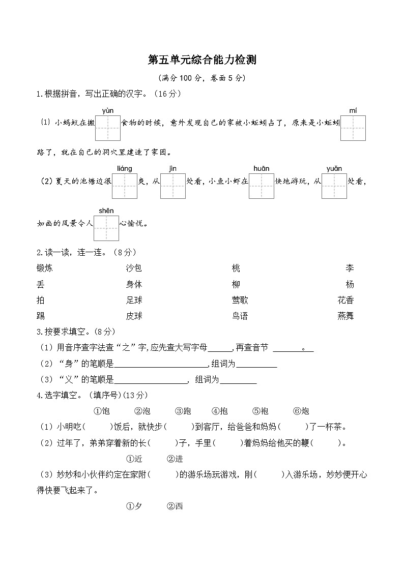 第五单元（单元检测）第1页