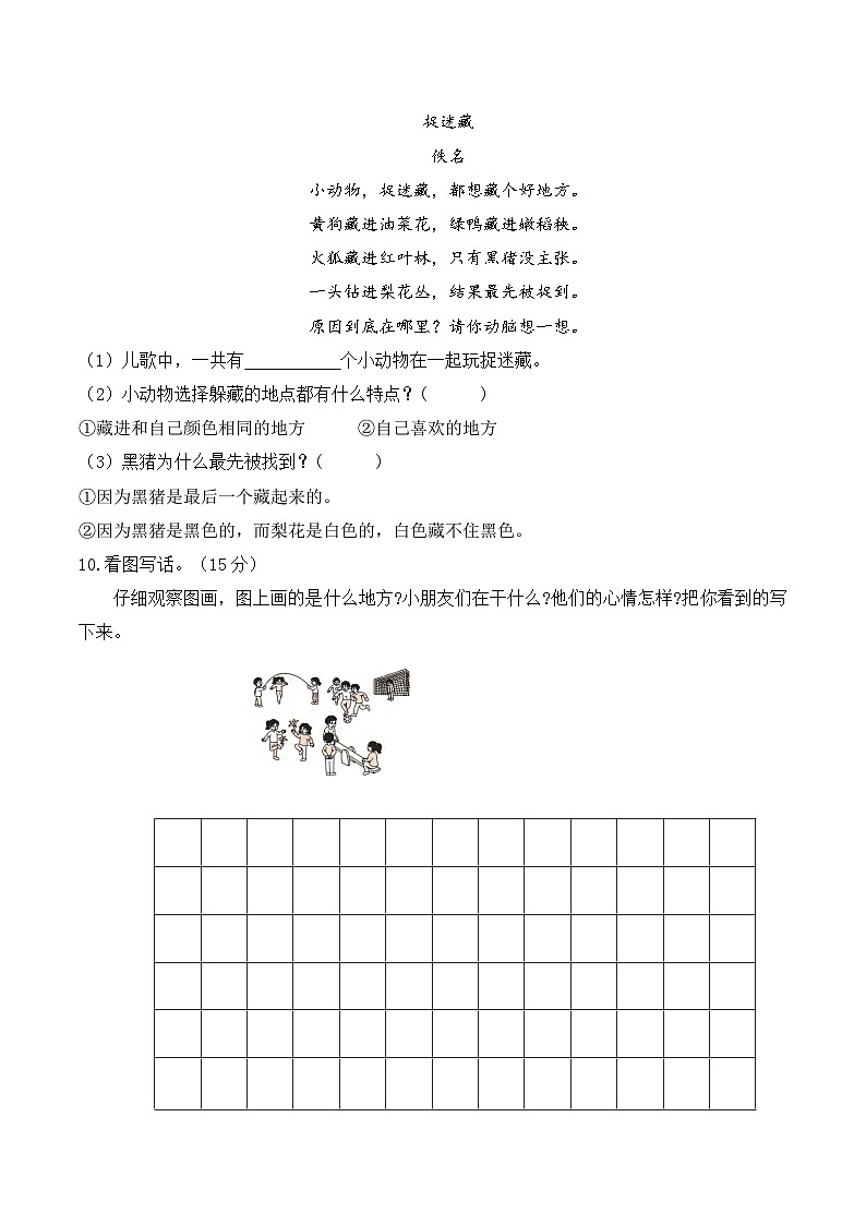 第五单元（单元检测）第3页
