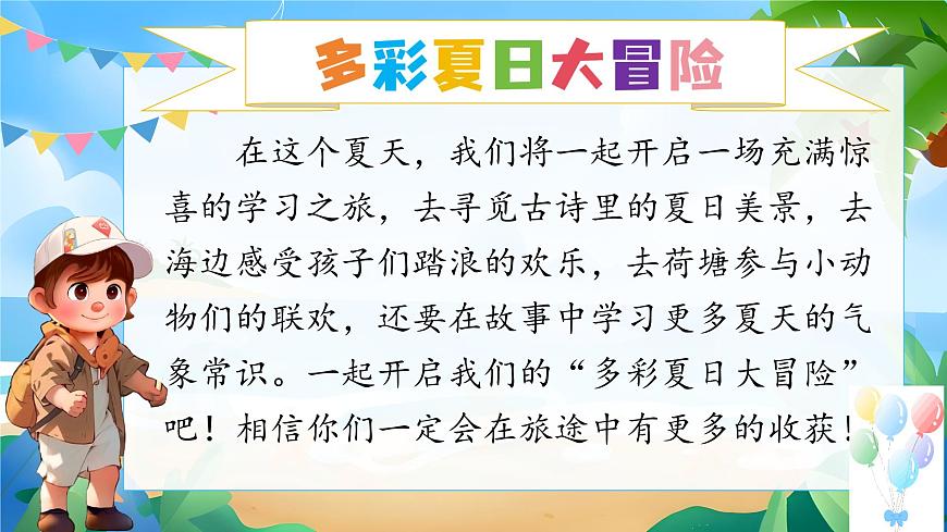 部编版2024一年级语文下册 阅读11《浪花》  课件第1页