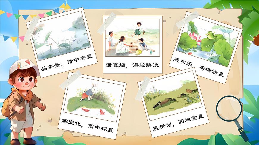 部编版2024一年级语文下册 阅读11《浪花》  课件第2页