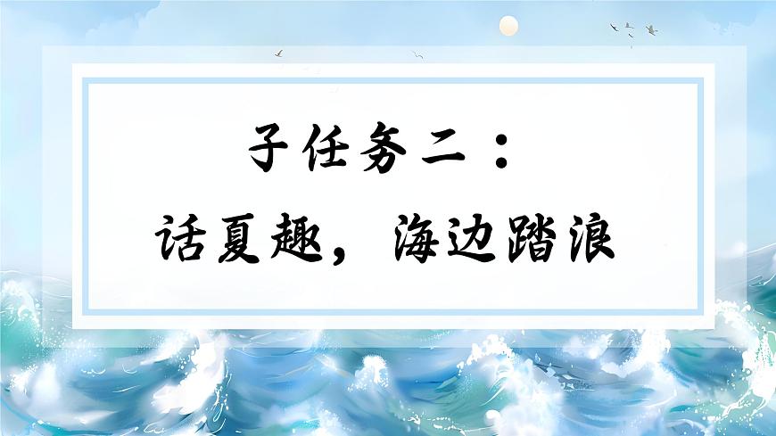 部编版2024一年级语文下册 阅读11《浪花》  课件第3页