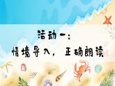 部編版2024一年級(jí)語文下冊(cè) 閱讀11《浪花》  課件+教案+教學(xué)反思+逐字稿+任務(wù)單+作業(yè)單