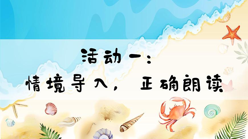 部编版2024一年级语文下册 阅读11《浪花》  课件第4页