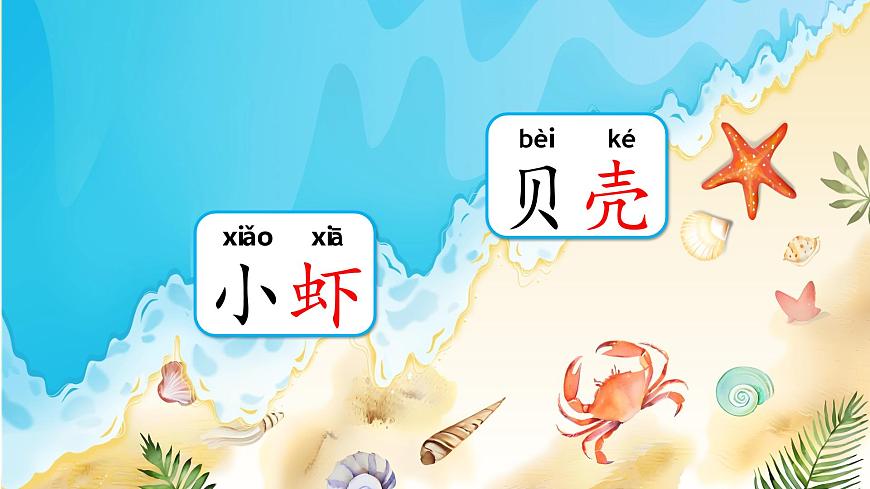 部编版2024一年级语文下册 阅读11《浪花》  课件第6页