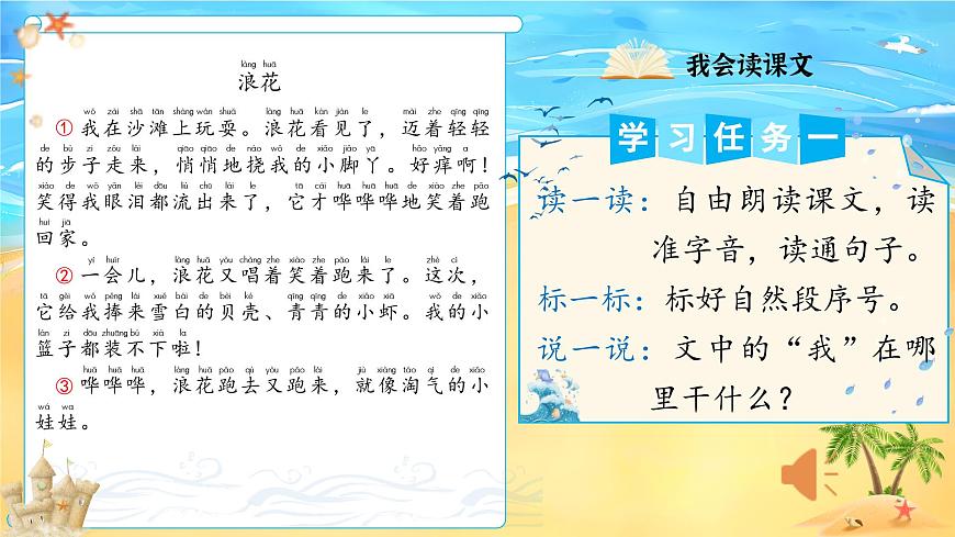 部编版2024一年级语文下册 阅读11《浪花》  课件第8页