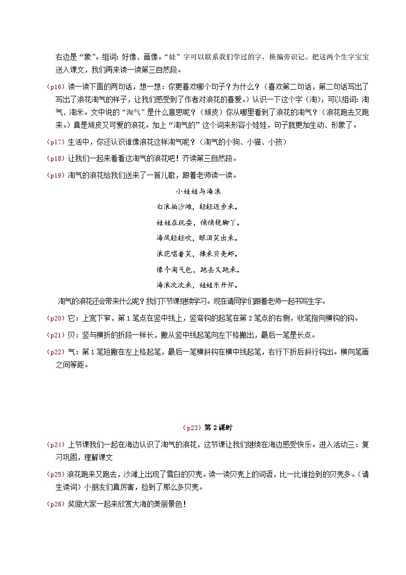 部编版2024一年级语文下册 4. 阅读11《浪花》逐字稿第2页