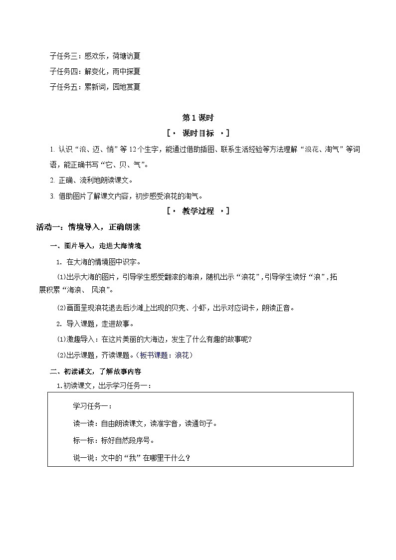 部编版2024一年级语文下册 3. 阅读11《浪花》教学设计第2页