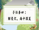 部編版2024一年級(jí)語文下冊 閱讀13《要下雨了》  課件+教案+教學(xué)反思+逐字稿+任務(wù)單+作業(yè)單