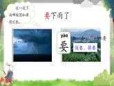 部編版2024一年級(jí)語文下冊 閱讀13《要下雨了》  課件+教案+教學(xué)反思+逐字稿+任務(wù)單+作業(yè)單