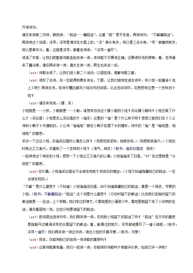 部编版2024一年级语文下册 4. 阅读10《古诗二首》逐字稿第2页