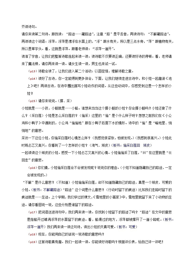 部编版2024一年级语文下册 4. 阅读10《古诗二首》逐字稿第2页