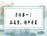 部編版2024一年級語文下冊 閱讀10《古詩二首》  課件+教案+教學反思+逐字稿+任務單+作業(yè)單