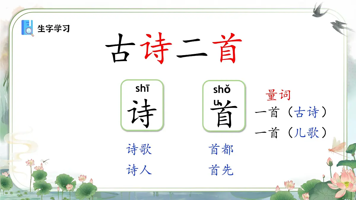 部编版2024一年级语文下册 阅读10《古诗二首》 课件第7页