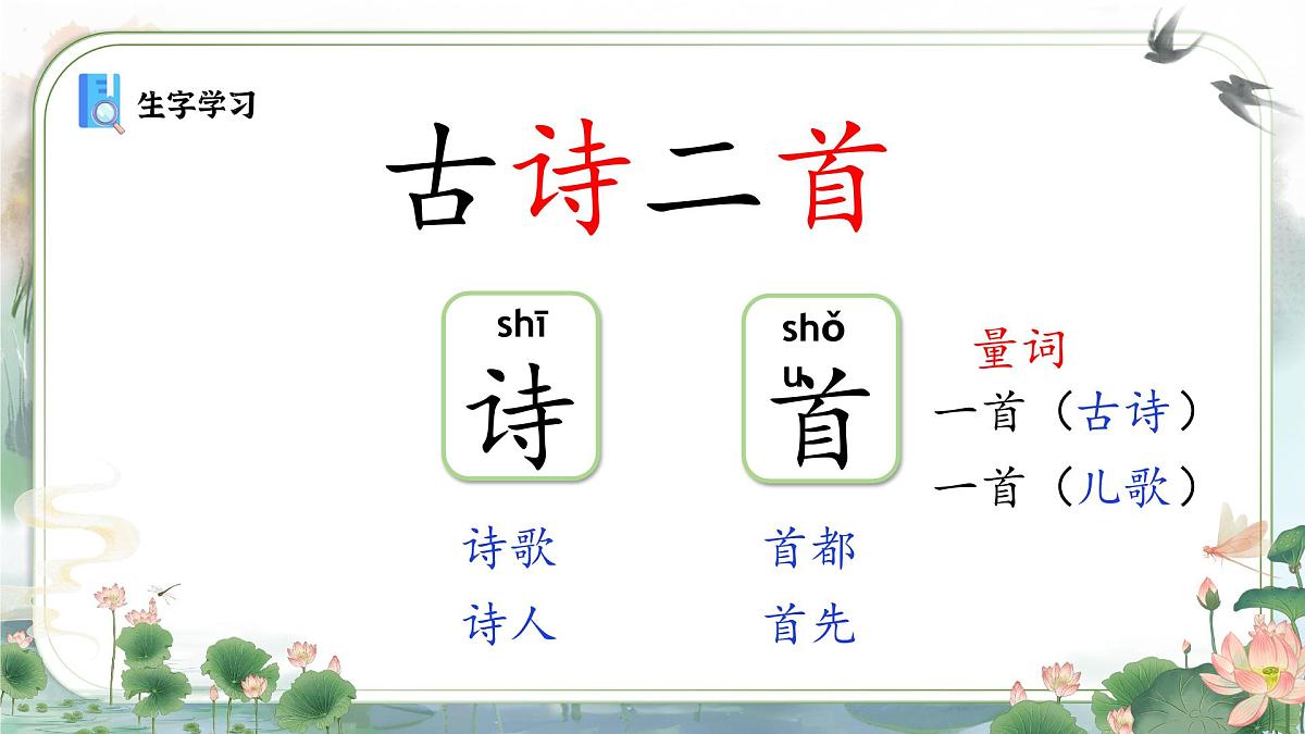 部编版2024一年级语文下册 阅读10《古诗二首》 课件第7页