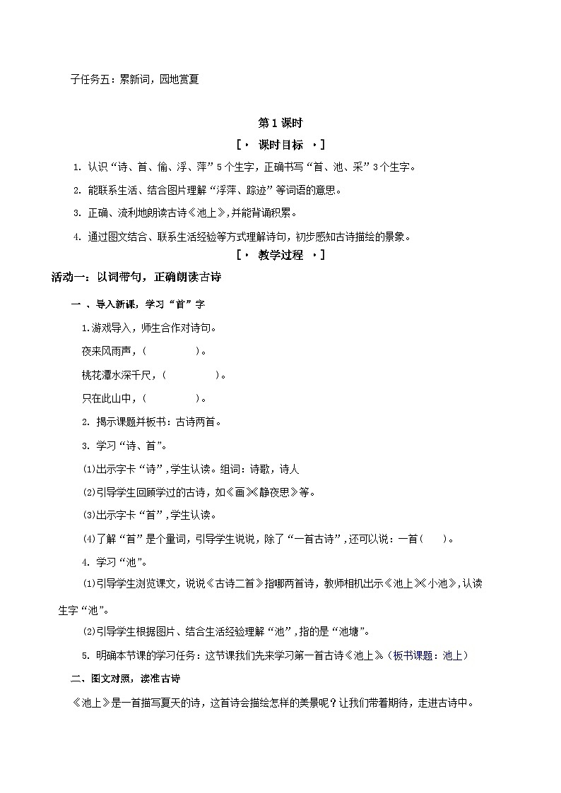 部编版2024一年级语文下册 3. 阅读10《古诗二首》教学设计第2页