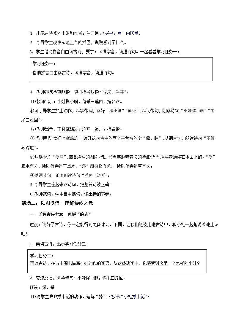 部编版2024一年级语文下册 3. 阅读10《古诗二首》教学设计第3页