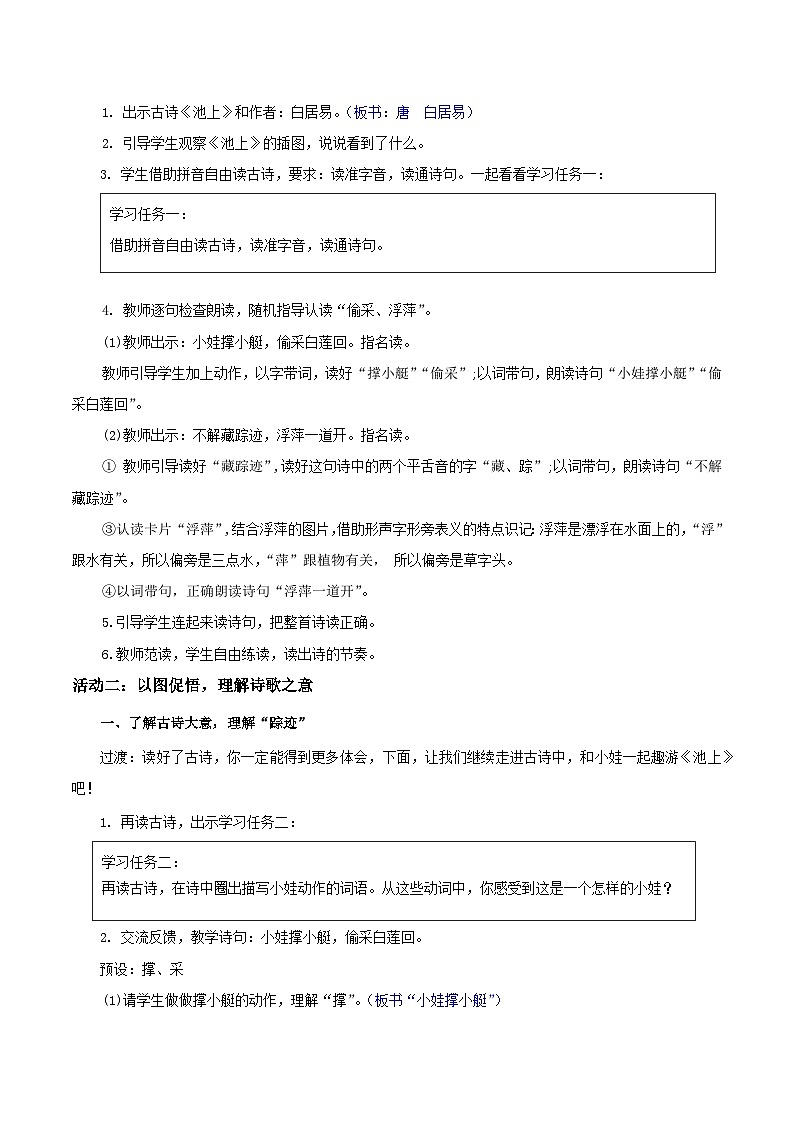 部编版2024一年级语文下册 3. 阅读10《古诗二首》教学设计第3页
