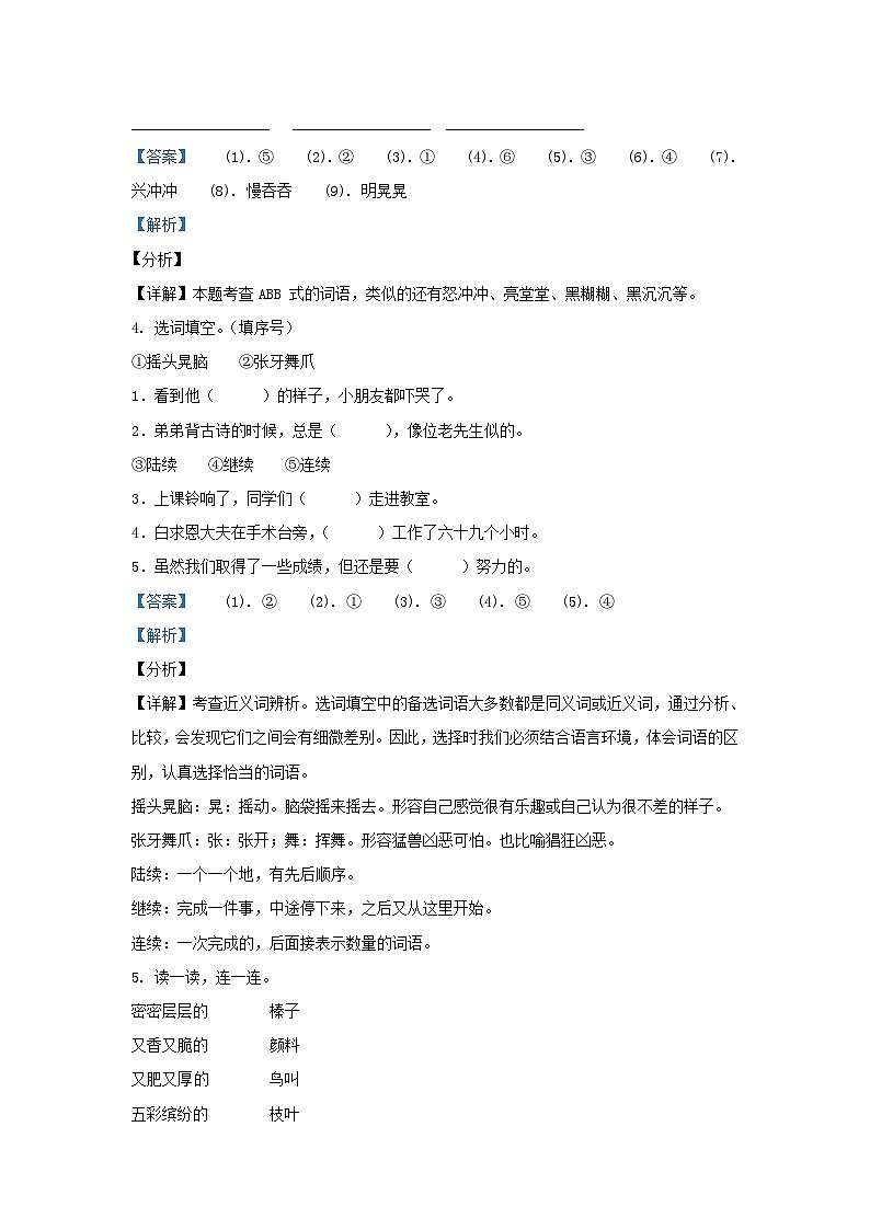 2021-2022学年上海市黄浦区小学三年级上册语文期末试题及答案第2页