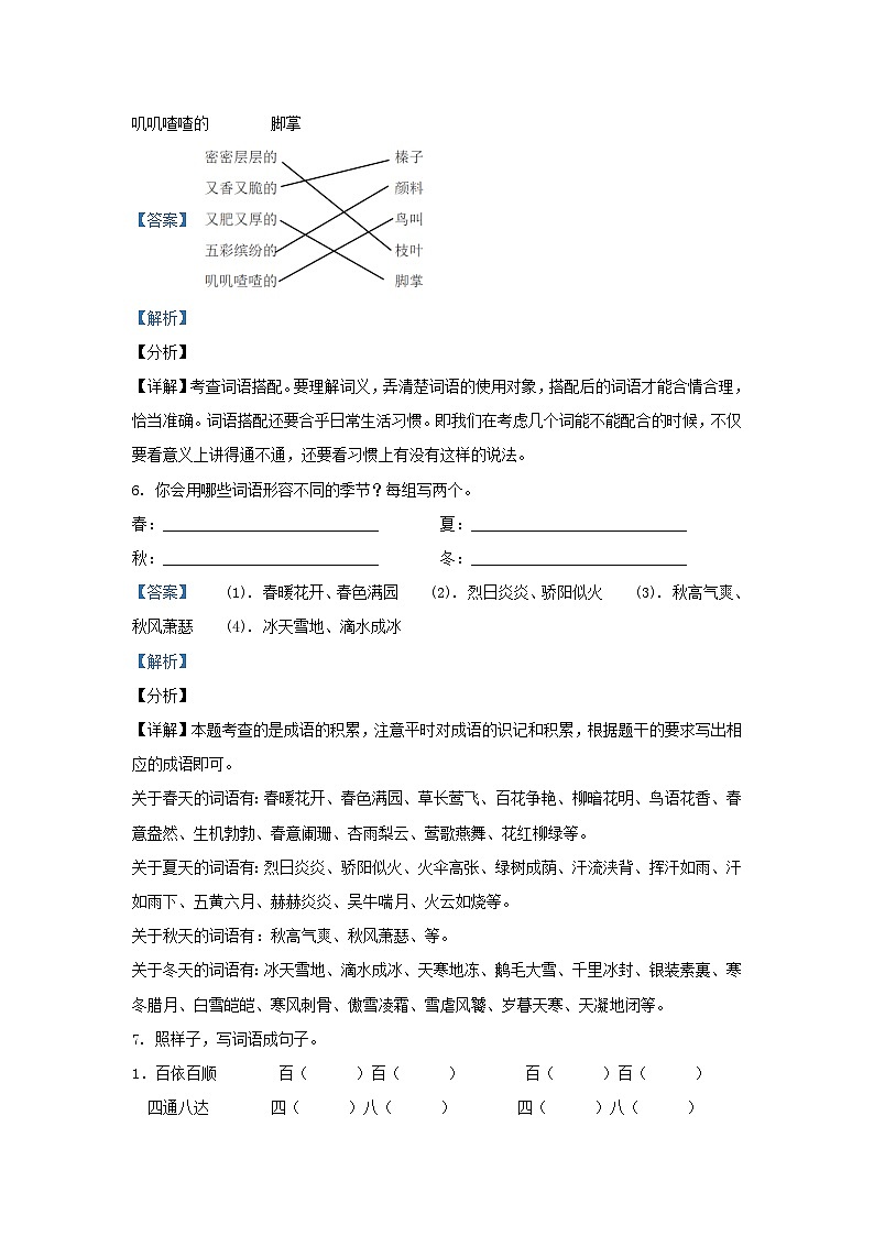 2021-2022学年上海市黄浦区小学三年级上册语文期末试题及答案第3页