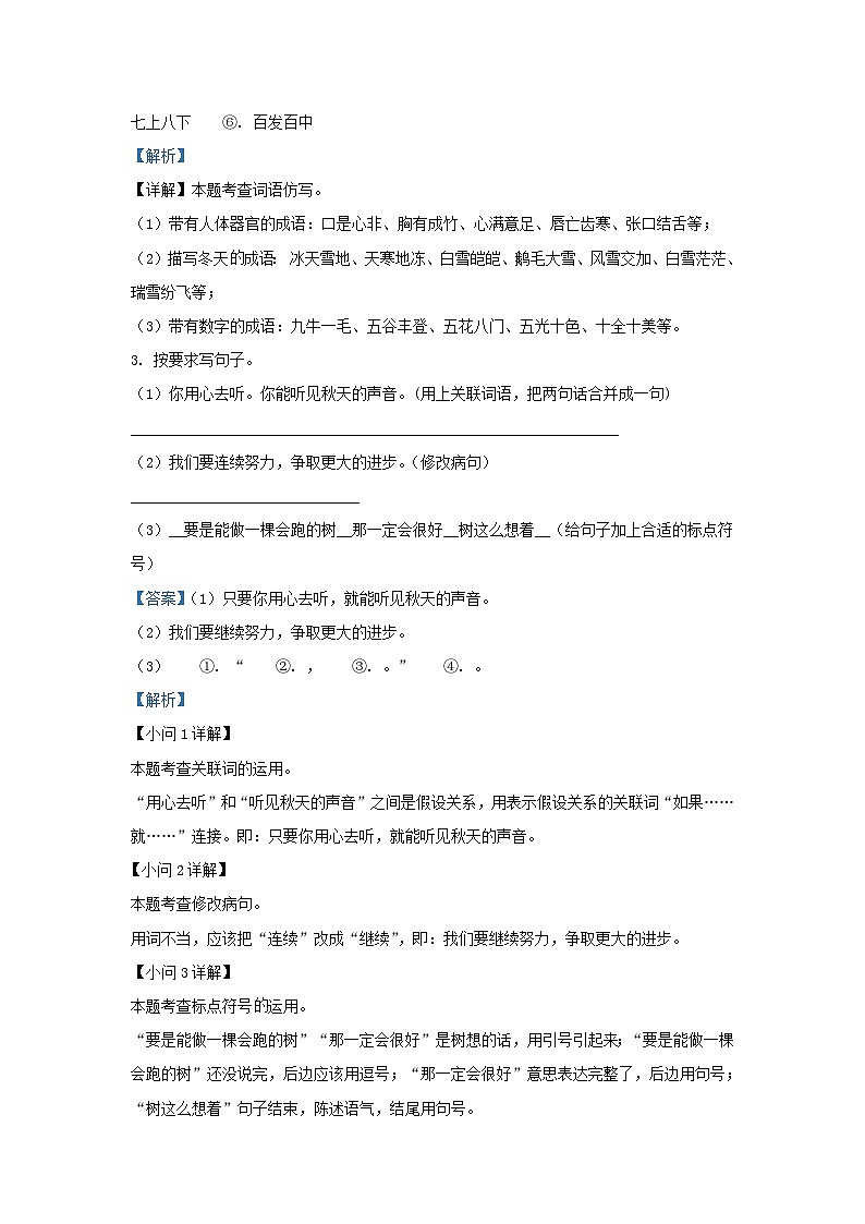 2022-2023学年上海市奉贤区小学三年级上册语文期中试题及答案第2页