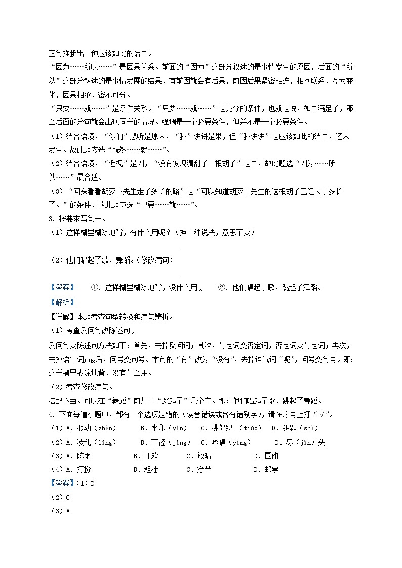 2022-2023学年上海市虹口区小学三年级上册语文期中试题及答案第2页