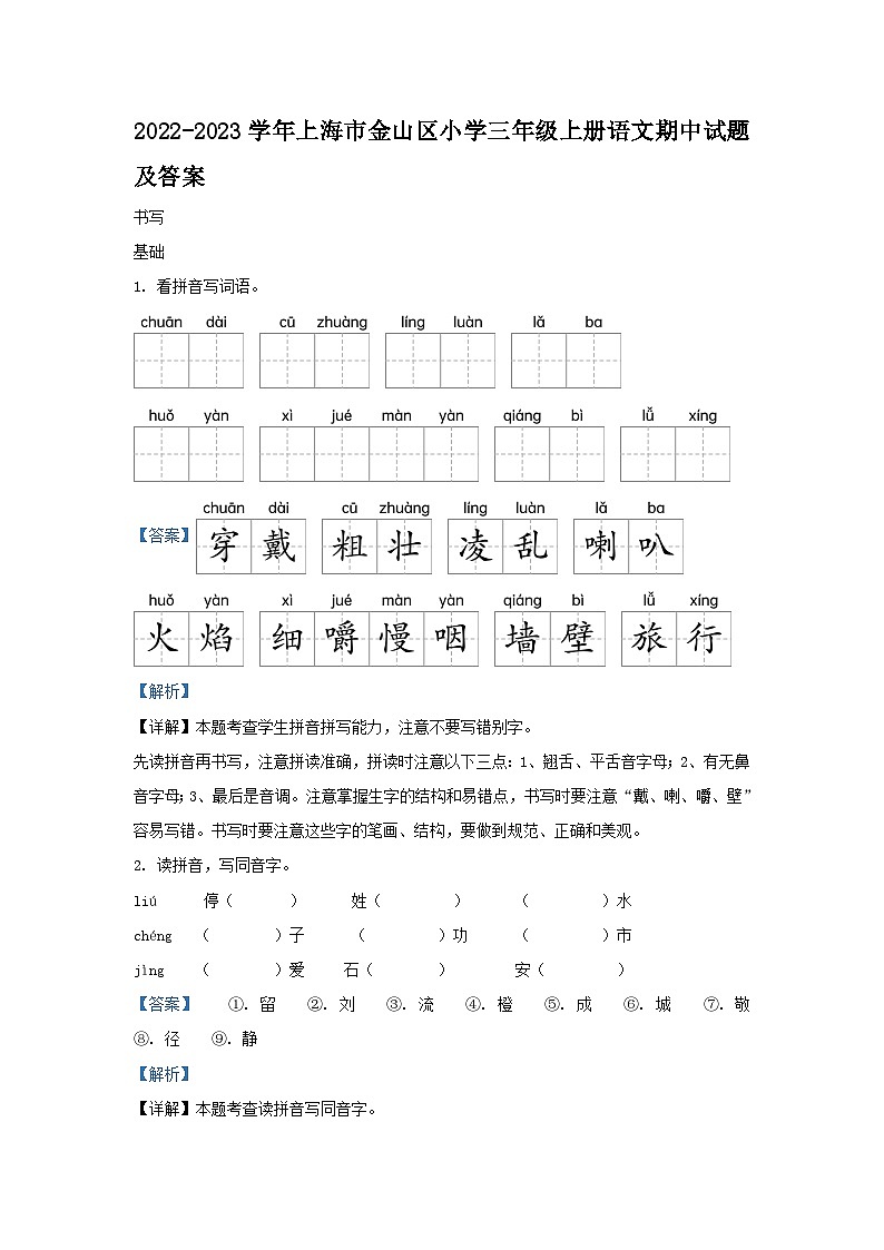 2022-2023学年上海市金山区小学三年级上册语文期中试题及答案第1页