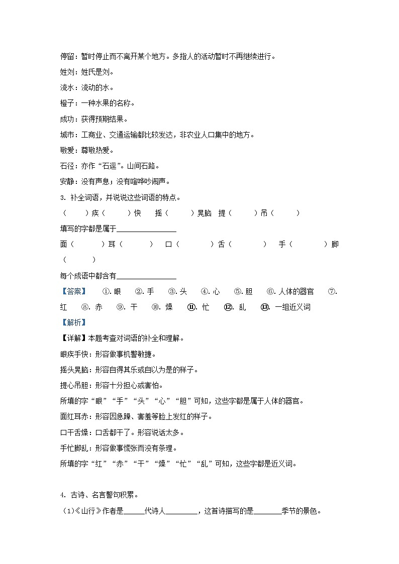 2022-2023学年上海市金山区小学三年级上册语文期中试题及答案第2页