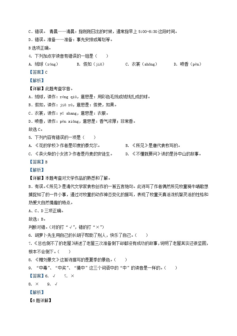 2022-2023学年上海市青浦区小学三年级上册语文期中试题及答案第2页