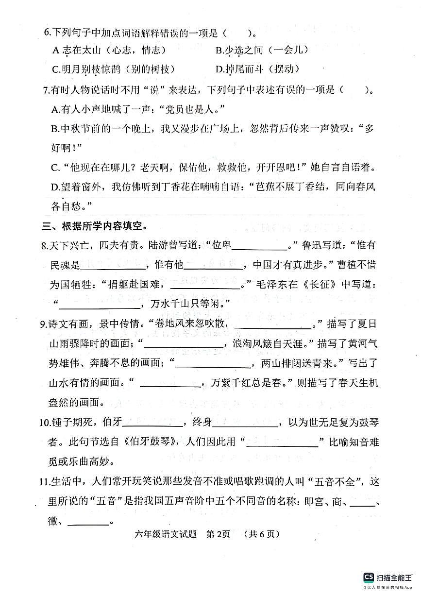 山东省聊城市冠县2024-2025学年六年级语文上册期末试卷（PDF版，无答案）第2页