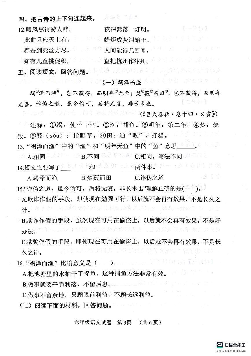 山东省聊城市冠县2024-2025学年六年级语文上册期末试卷（PDF版，无答案）第3页