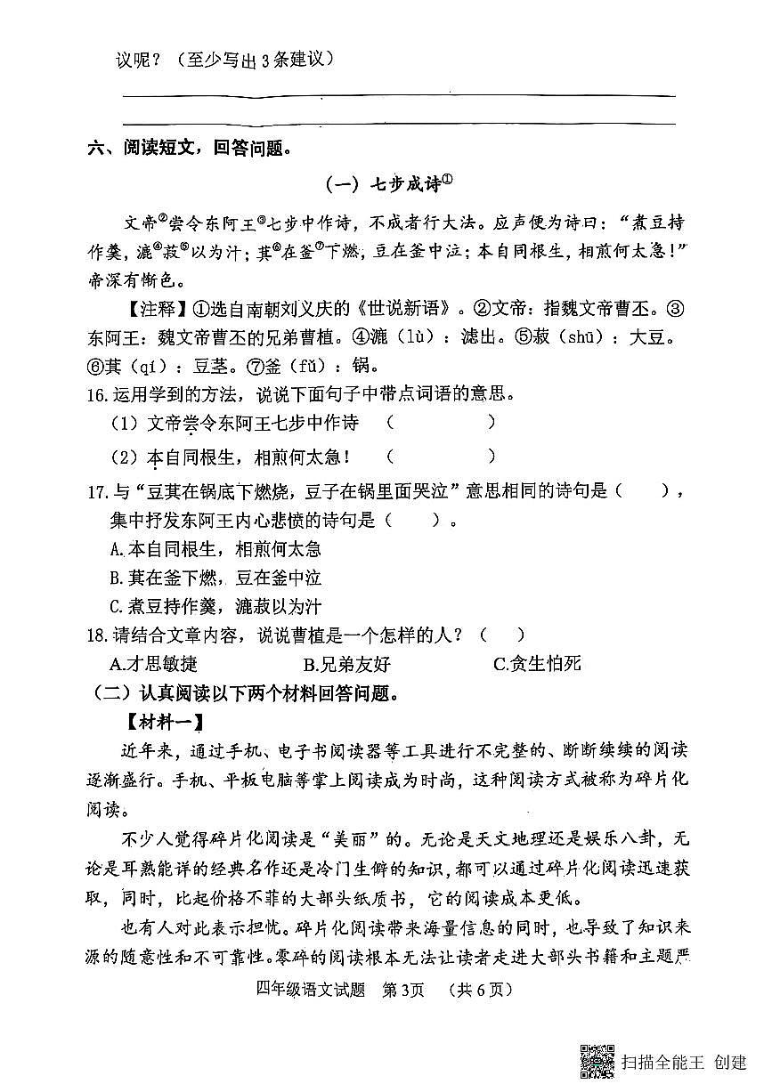 山东省聊城市冠县2024-2025学年四年级语文上册期末试卷（PDF版，无答案）第3页