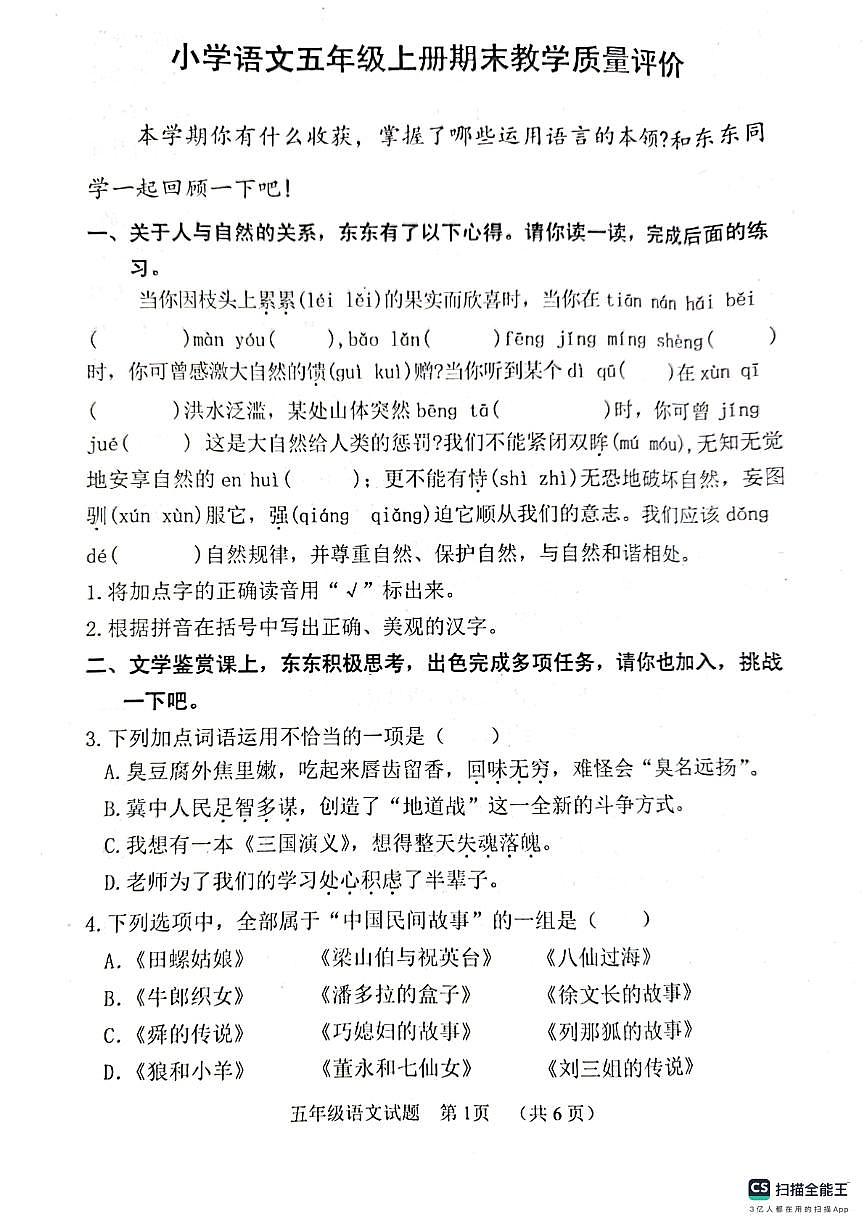 山东省聊城市冠县2024-2025学年五年级语文上册期末试卷（PDF版，无答案）第1页